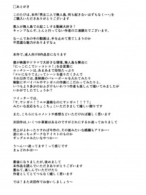 [三浦鋼大] 男女二人で無人島、何も起きないはずもなく・・・ [Banana手工漢化]_50
