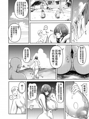 [三浦鋼大] 男女二人で無人島、何も起きないはずもなく・・・ [Banana手工漢化]_34