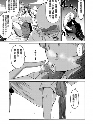 [三浦鋼大] 男女二人で無人島、何も起きないはずもなく・・・ [Banana手工漢化]_11