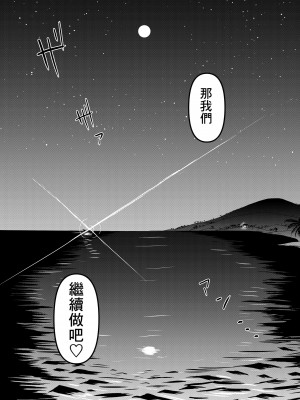 [三浦鋼大] 男女二人で無人島、何も起きないはずもなく・・・ [Banana手工漢化]_49