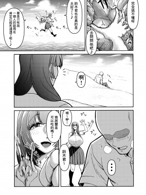 [三浦鋼大] 男女二人で無人島、何も起きないはずもなく・・・ [Banana手工漢化]_09