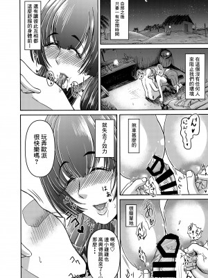 [三浦鋼大] 男女二人で無人島、何も起きないはずもなく・・・ [Banana手工漢化]_30