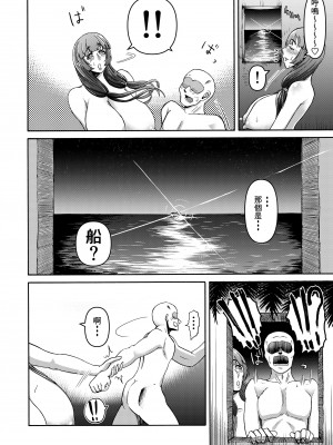 [三浦鋼大] 男女二人で無人島、何も起きないはずもなく・・・ [Banana手工漢化]_44