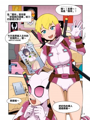 (C95) [こたう (ボウイナイフ)] グウェンプーノレ エッチな世界にお邪魔しま～す (Gwenpool) [蕉流蕉流蜘蛛猛漢化組]_02