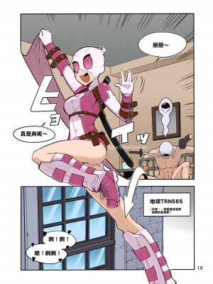 (C95) [こたう (ボウイナイフ)] グウェンプーノレ エッチな世界にお邪魔しま～す (Gwenpool) [蕉流蕉流蜘蛛猛漢化組]_18