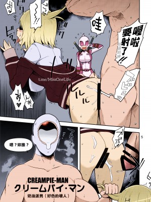 (C95) [こたう (ボウイナイフ)] グウェンプーノレ エッチな世界にお邪魔しま～す (Gwenpool) [蕉流蕉流蜘蛛猛漢化組]_04