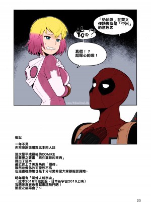 (C95) [こたう (ボウイナイフ)] グウェンプーノレ エッチな世界にお邪魔しま～す (Gwenpool) [蕉流蕉流蜘蛛猛漢化組]_22