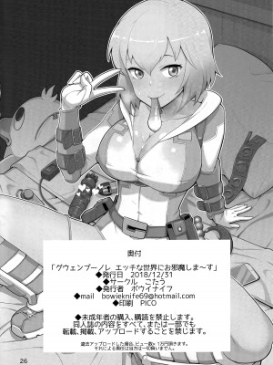 (C95) [こたう (ボウイナイフ)] グウェンプーノレ エッチな世界にお邪魔しま～す (Gwenpool) [蕉流蕉流蜘蛛猛漢化組]_26