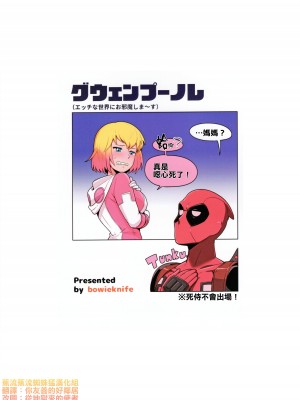 (C95) [こたう (ボウイナイフ)] グウェンプーノレ エッチな世界にお邪魔しま～す (Gwenpool) [蕉流蕉流蜘蛛猛漢化組]_27