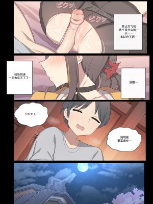 [Poyeop] 千織 (原神) [颠佬旅者汉化组]_19