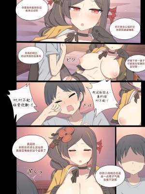 [Poyeop] 千織 (原神) [颠佬旅者汉化组]_07