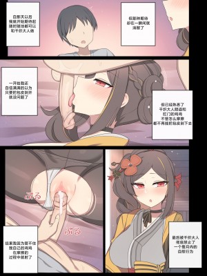 [Poyeop] 千織 (原神) [颠佬旅者汉化组]_16