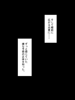 『彼女は狙われている』～セックス編～ 第1話_202