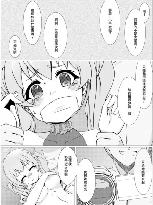 [延長コード] 私の精一杯! (プリンセスコネクト!ReDive) [梓椰想放棄嵌字漢化]_02