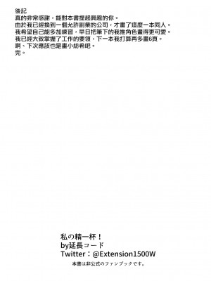 [延長コード] 私の精一杯! (プリンセスコネクト!ReDive) [梓椰想放棄嵌字漢化]_16