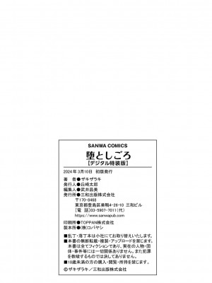 [ザキザラキ] 堕としごろ [DL版]_299