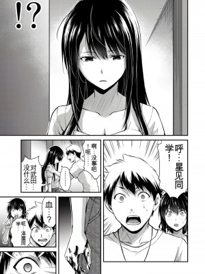 門馬司@ 『ギルティサークル』01-02巻 (Ch01-19) 中国語版_354