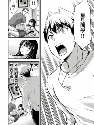 門馬司@ 『ギルティサークル』01-02巻 (Ch01-19) 中国語版_062