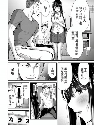 門馬司@ 『ギルティサークル』01-02巻 (Ch01-19) 中国語版_214