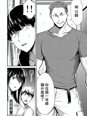 門馬司@ 『ギルティサークル』01-02巻 (Ch01-19) 中国語版_208