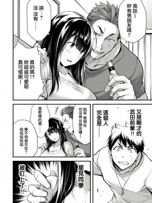 門馬司@ 『ギルティサークル』01-02巻 (Ch01-19) 中国語版_048