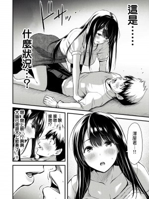 門馬司@ 『ギルティサークル』01-02巻 (Ch01-19) 中国語版_066