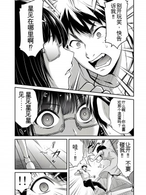 門馬司@ 『ギルティサークル』01-02巻 (Ch01-19) 中国語版_350
