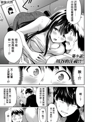 門馬司@ 『ギルティサークル』01-02巻 (Ch01-19) 中国語版_176