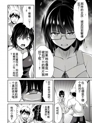 門馬司@ 『ギルティサークル』01-02巻 (Ch01-19) 中国語版_349