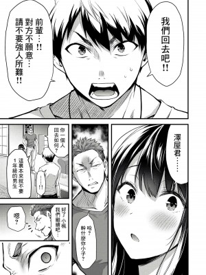 門馬司@ 『ギルティサークル』01-02巻 (Ch01-19) 中国語版_063