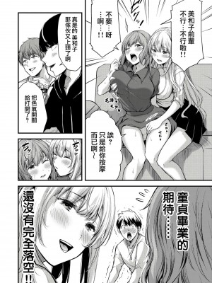 門馬司@ 『ギルティサークル』01-02巻 (Ch01-19) 中国語版_046