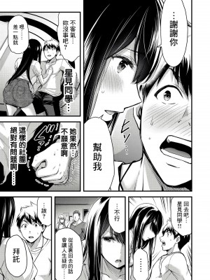 門馬司@ 『ギルティサークル』01-02巻 (Ch01-19) 中国語版_067