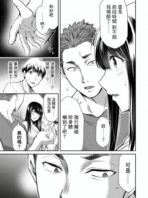 門馬司@ 『ギルティサークル』01-02巻 (Ch01-19) 中国語版_211