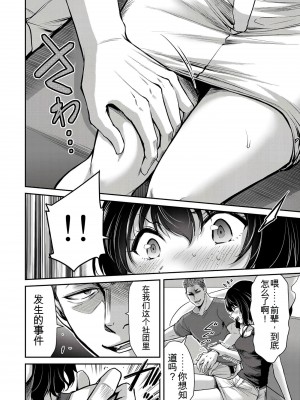 門馬司@ 『ギルティサークル』01-02巻 (Ch01-19) 中国語版_267