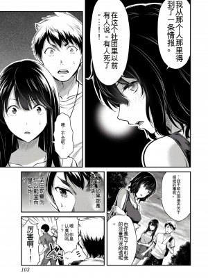 門馬司@ 『ギルティサークル』01-02巻 (Ch01-19) 中国語版_278