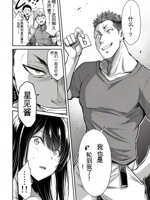門馬司@ 『ギルティサークル』01-02巻 (Ch01-19) 中国語版_259