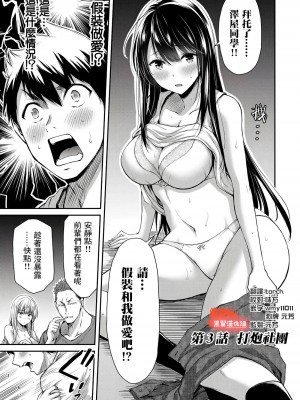 門馬司@ 『ギルティサークル』01-02巻 (Ch01-19) 中国語版_069