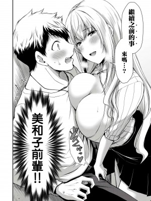 門馬司@ 『ギルティサークル』01-02巻 (Ch01-19) 中国語版_159