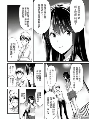 門馬司@ 『ギルティサークル』01-02巻 (Ch01-19) 中国語版_216