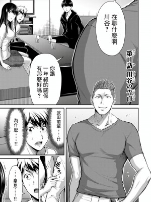 門馬司@ 『ギルティサークル』01-02巻 (Ch01-19) 中国語版_209