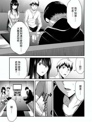 門馬司@ 『ギルティサークル』01-02巻 (Ch01-19) 中国語版_207
