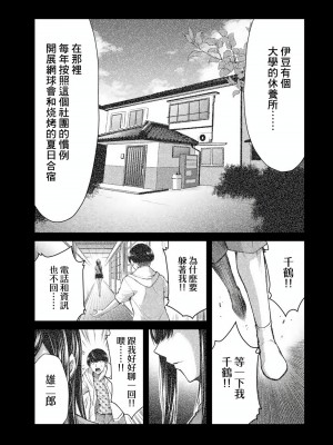 門馬司@ 『ギルティサークル』01-02巻 (Ch01-19) 中国語版_203