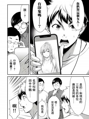 門馬司@ 『ギルティサークル』01-02巻 (Ch01-19) 中国語版_135
