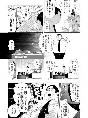 [かみしき (守月史貴)] おにーさん、私達とお茶しませんかぁ？9 [DL版]_08