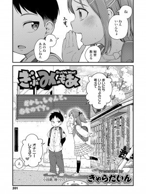 COMIC LO 2024年6月号 [DL版]_201