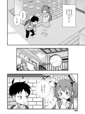 COMIC LO 2024年6月号 [DL版]_204