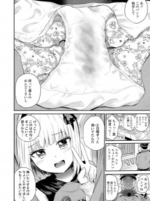 COMIC LO 2024年6月号 [DL版]_192