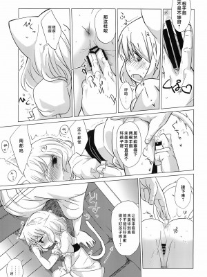(C95) [こはる工房 (こはるこ)] わがまま仔猫のしつけ方。｜任性小猫的教育方式 [吗喽汉化组]_15