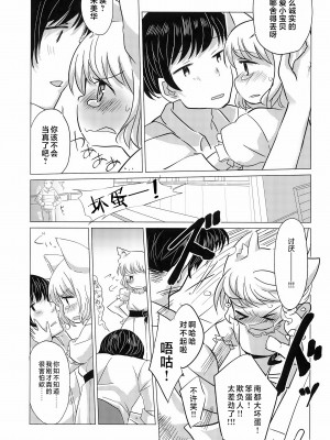 (C95) [こはる工房 (こはるこ)] わがまま仔猫のしつけ方。｜任性小猫的教育方式 [吗喽汉化组]_19