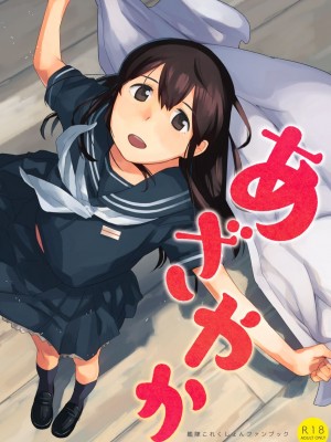 [空中線 (マキオ)] あざやか (艦隊これくしょん -艦これ-) [吸住没碎个人汉化] [DL版]_02